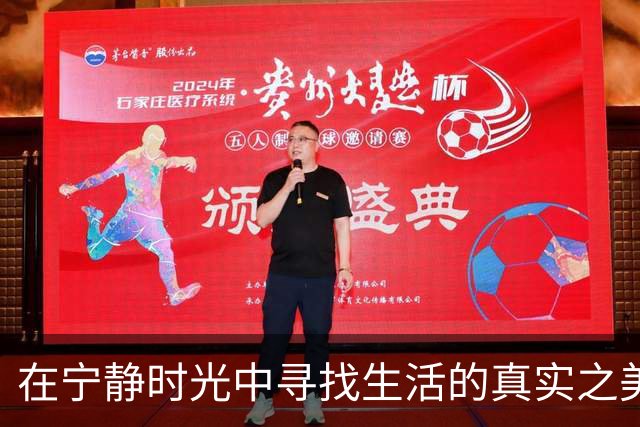 在宁静时光中寻找生活的真实之美